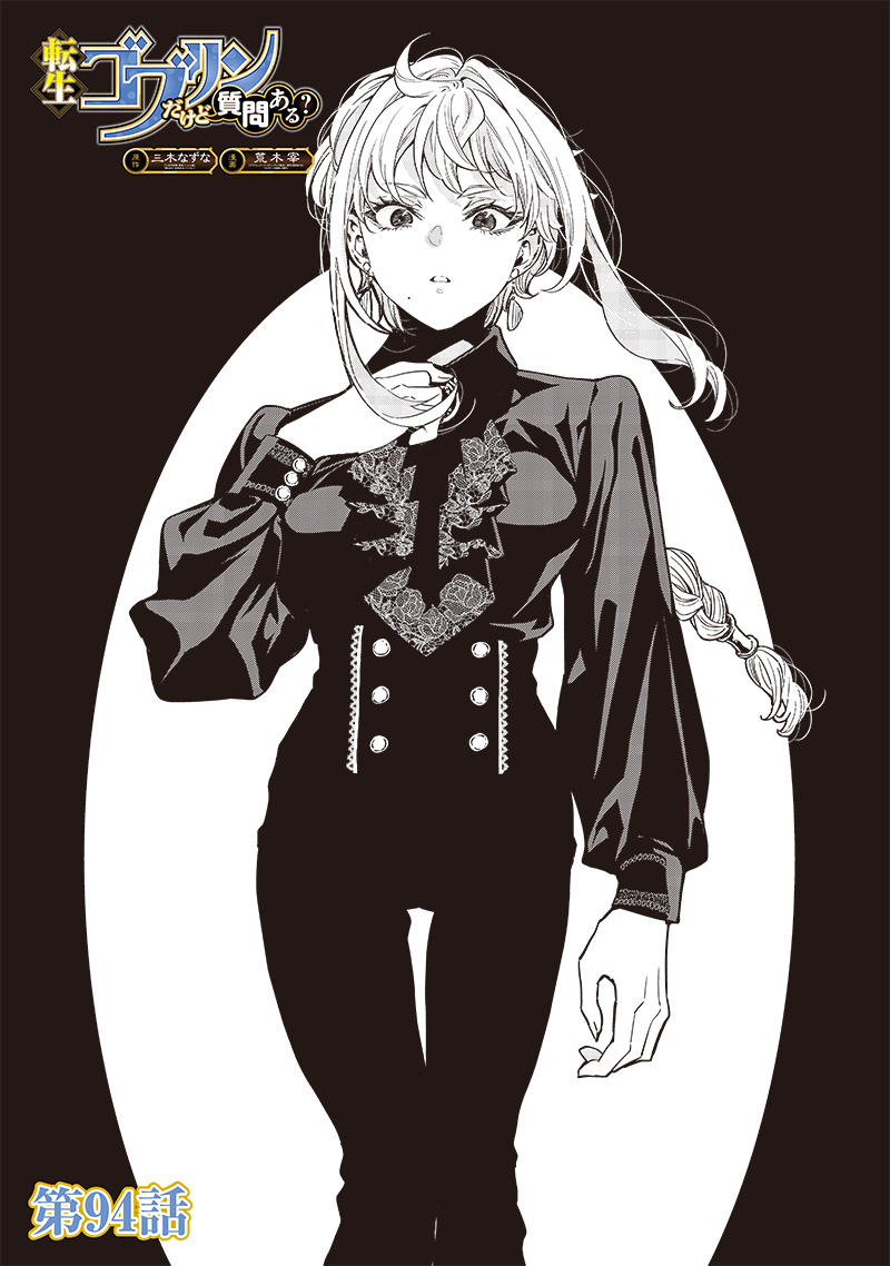転生ゴブリンだけど質問ある Chap 94 - Next Chap 95