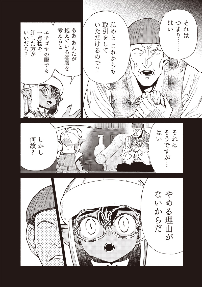 転生ゴブリンだけど質問ある Chap 94 - Next Chap 95