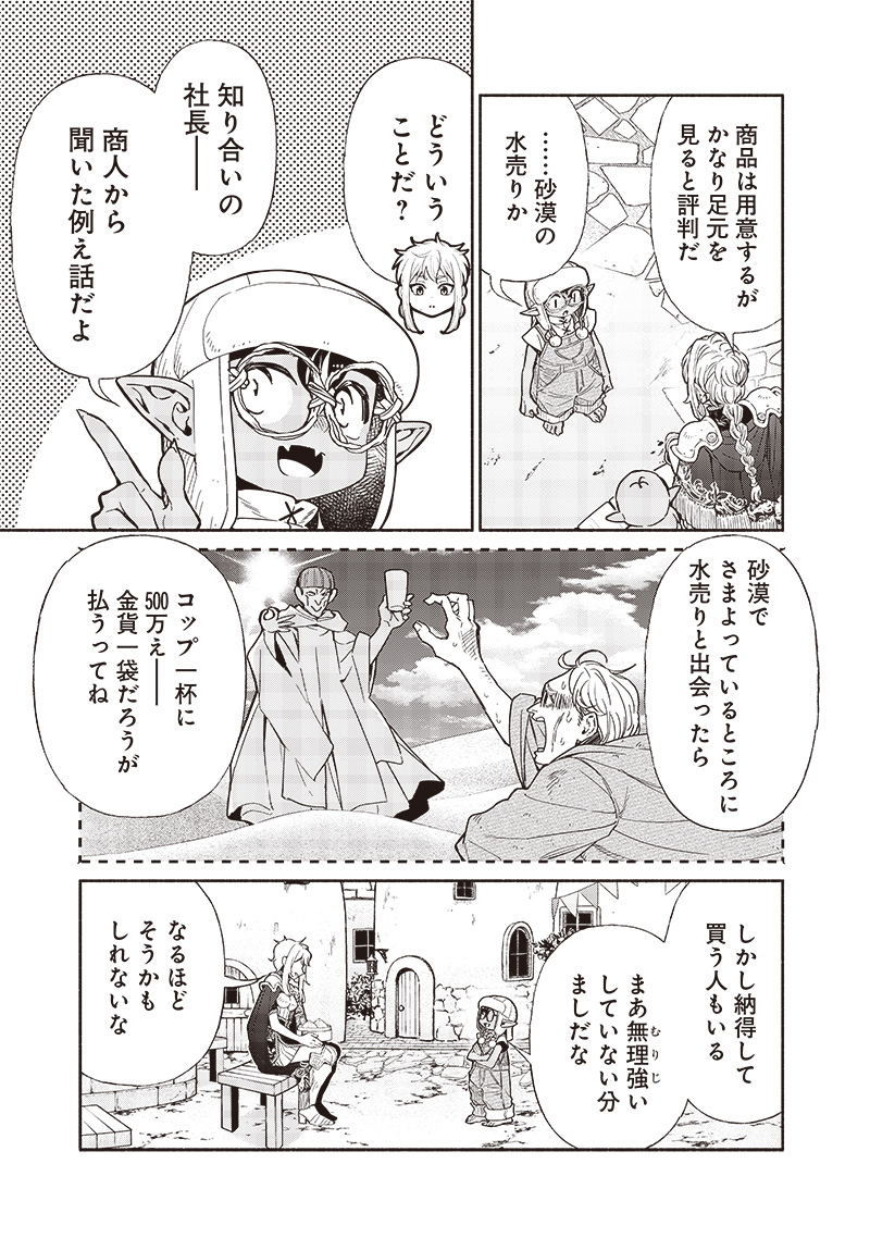 転生ゴブリンだけど質問ある Chap 94 - Next Chap 95