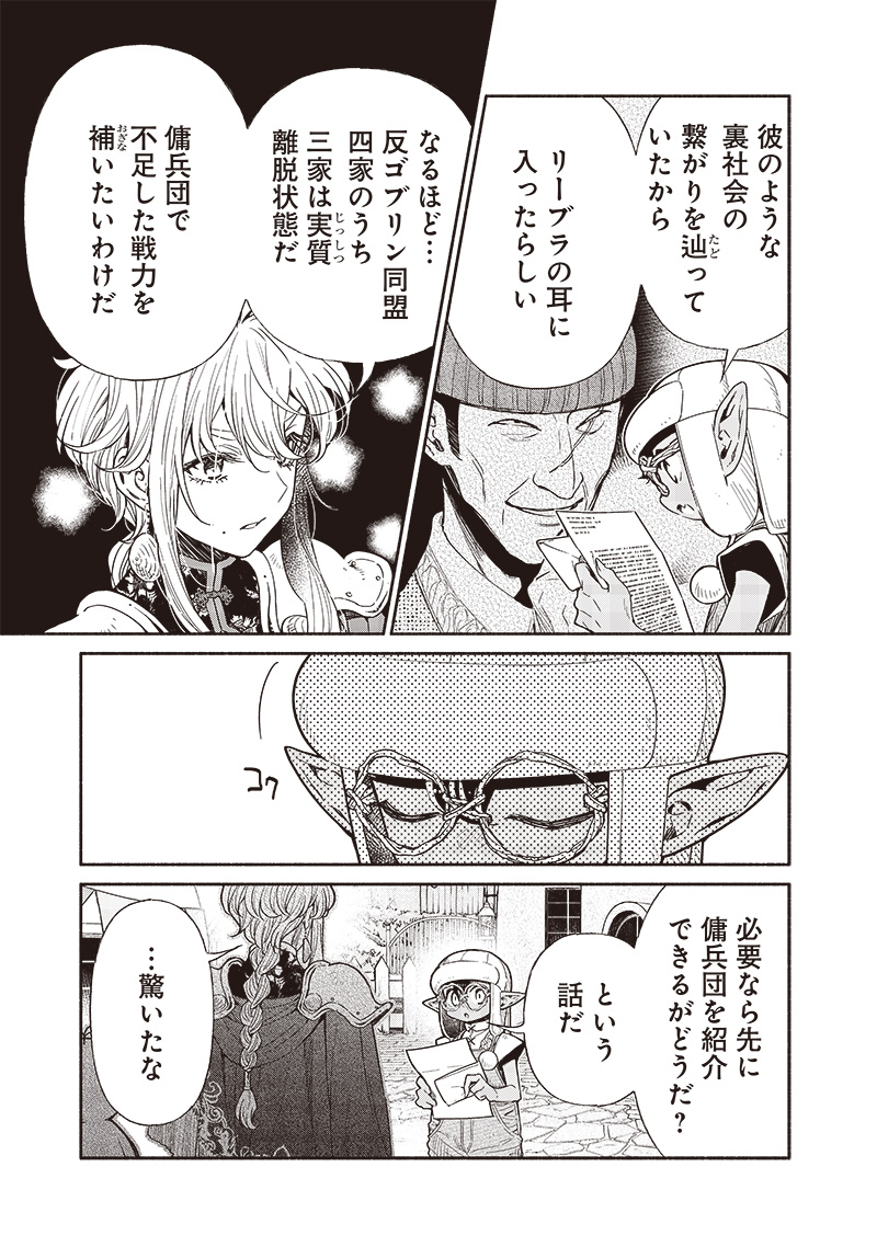 転生ゴブリンだけど質問ある Chap 94 - Next Chap 95