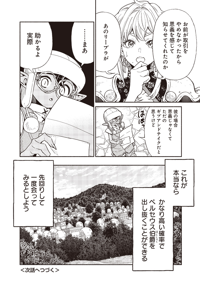 転生ゴブリンだけど質問ある Chap 94 - Next Chap 95