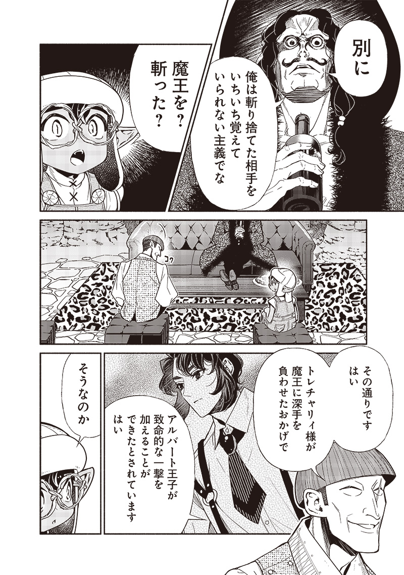 転生ゴブリンだけど質問ある Chap 95 - Next Chap 96