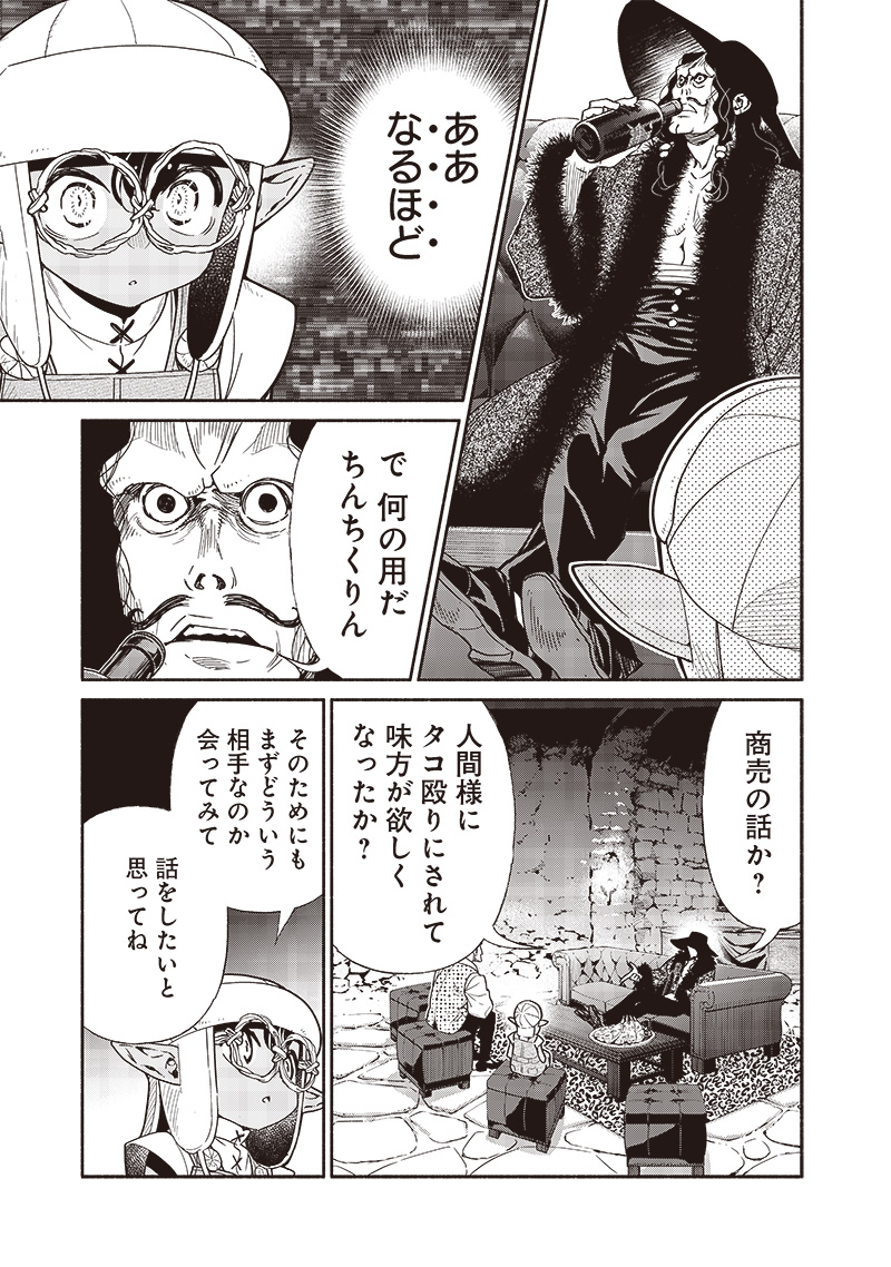 転生ゴブリンだけど質問ある Chap 95 - Next Chap 96
