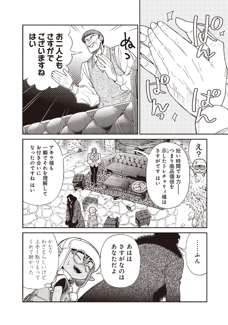 転生ゴブリンだけど質問ある Chap 95 - Next Chap 96