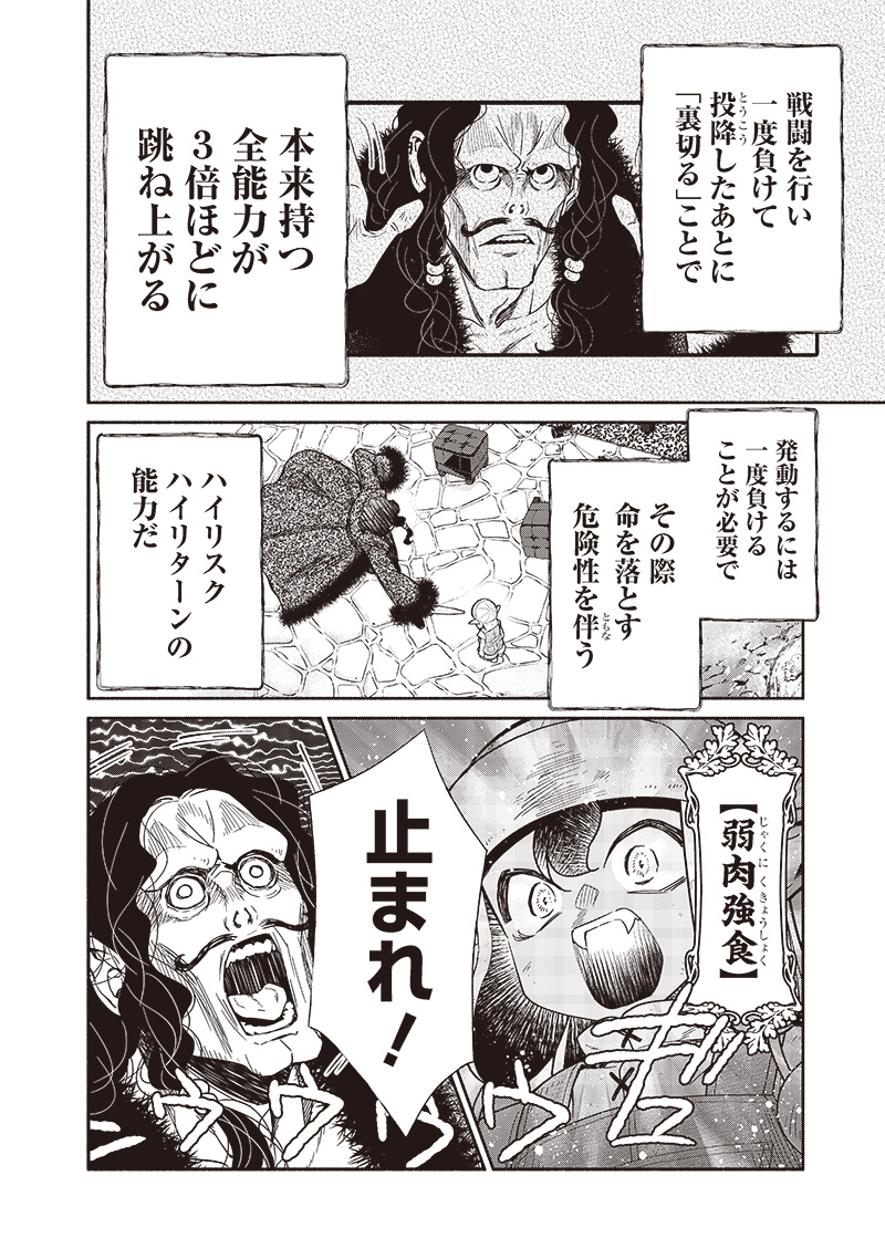 転生ゴブリンだけど質問ある Chap 95 - Next Chap 96