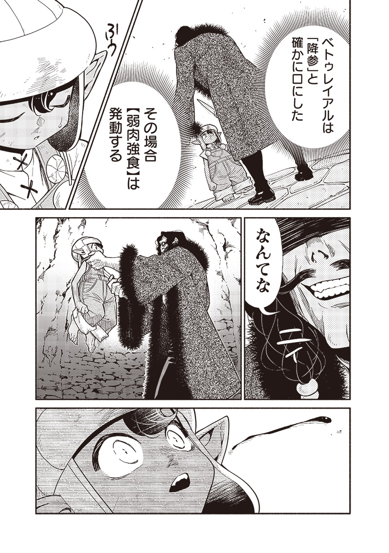 転生ゴブリンだけど質問ある Chap 95 - Next Chap 96