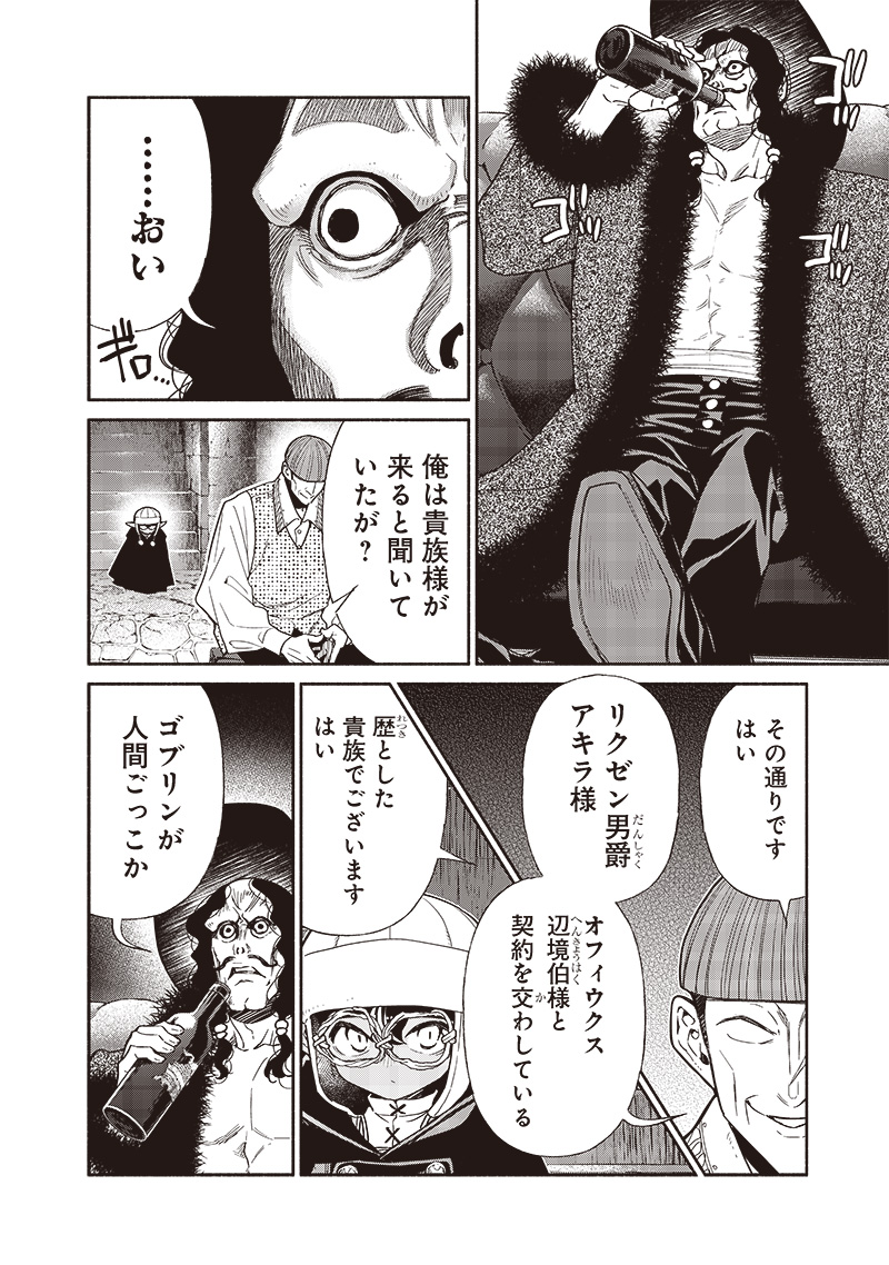 転生ゴブリンだけど質問ある Chap 95 - Next Chap 96