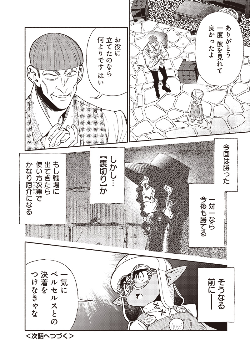 転生ゴブリンだけど質問ある Chap 95 - Next Chap 96