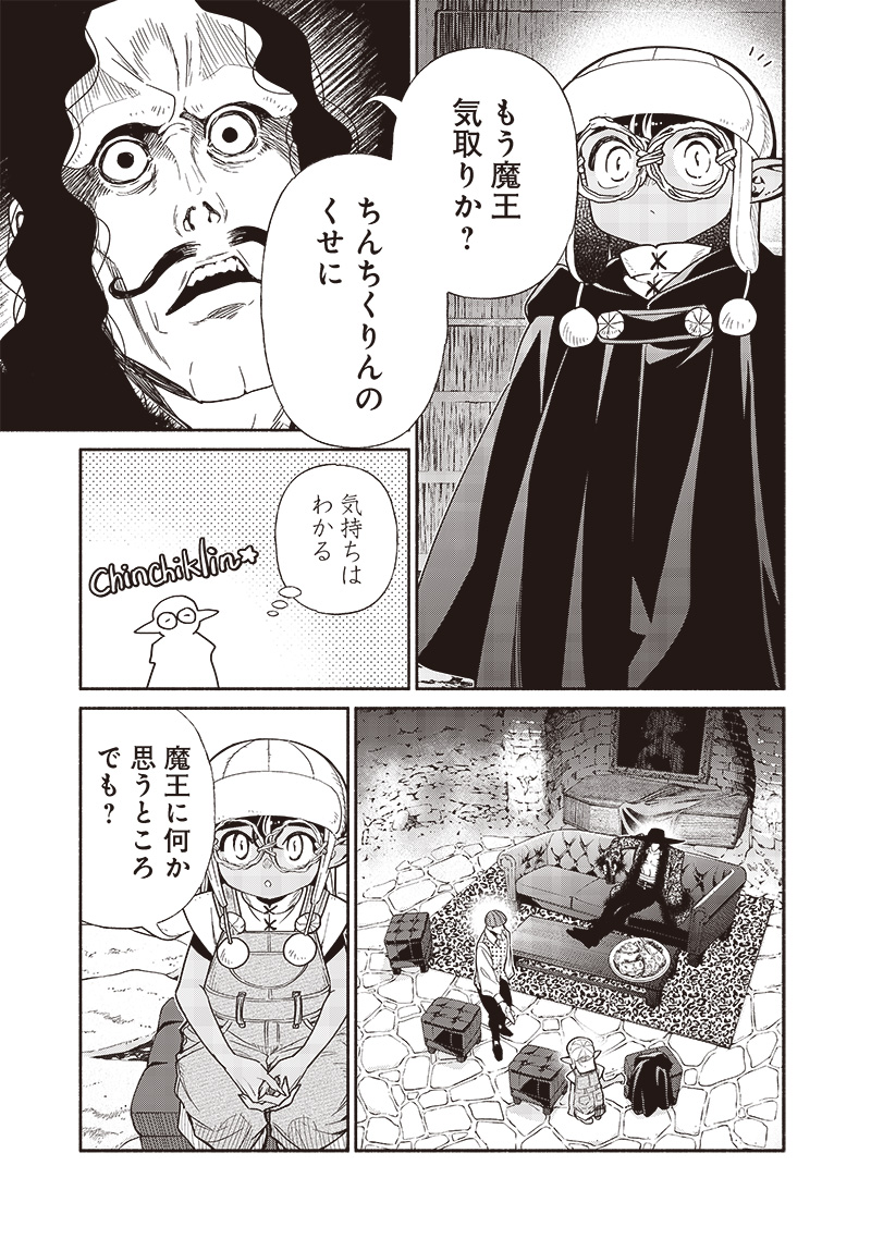転生ゴブリンだけど質問ある Chap 95 - Next Chap 96