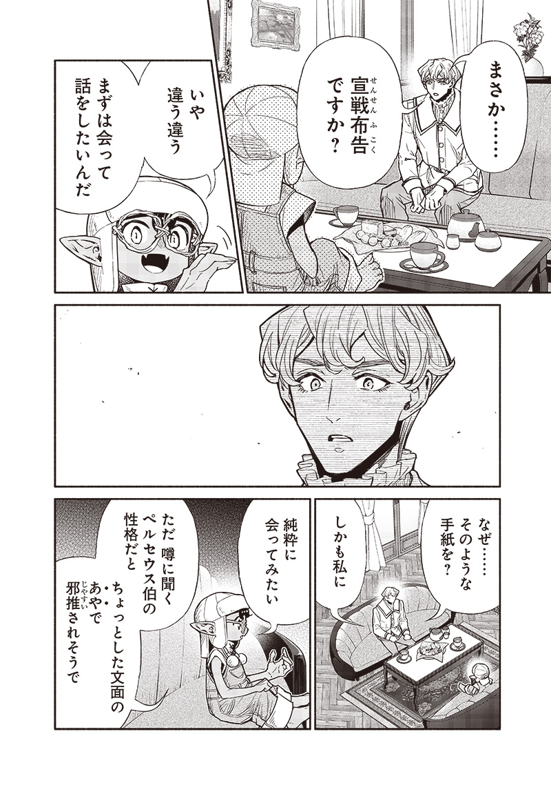 転生ゴブリンだけど質問ある Chap 96 - Next Chap 97