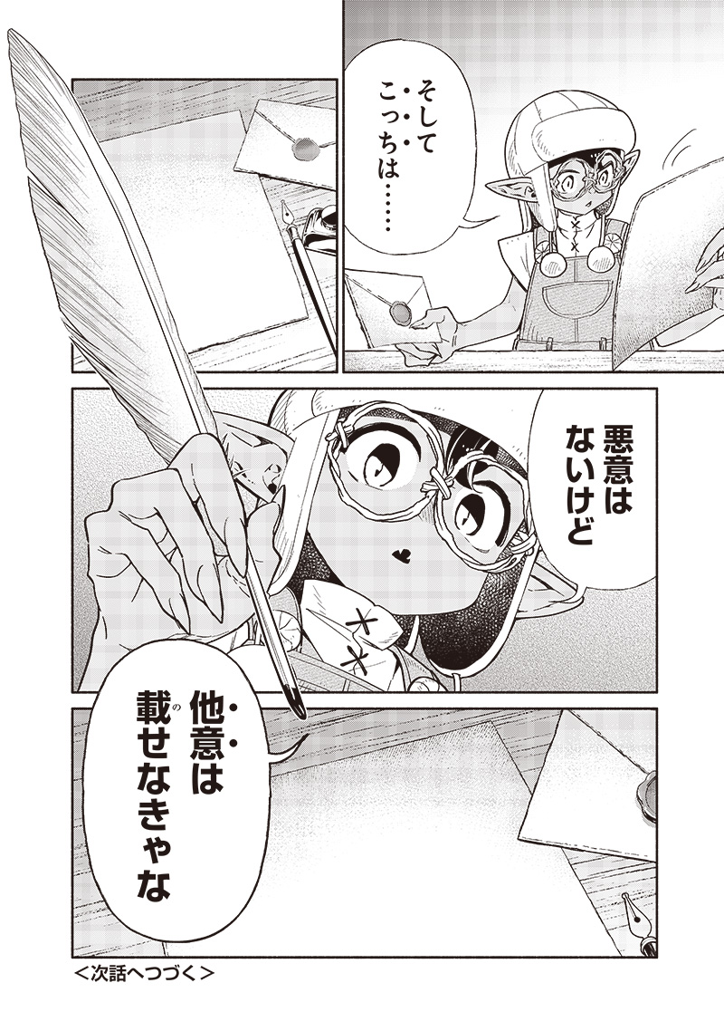 転生ゴブリンだけど質問ある Chap 96 - Next Chap 97
