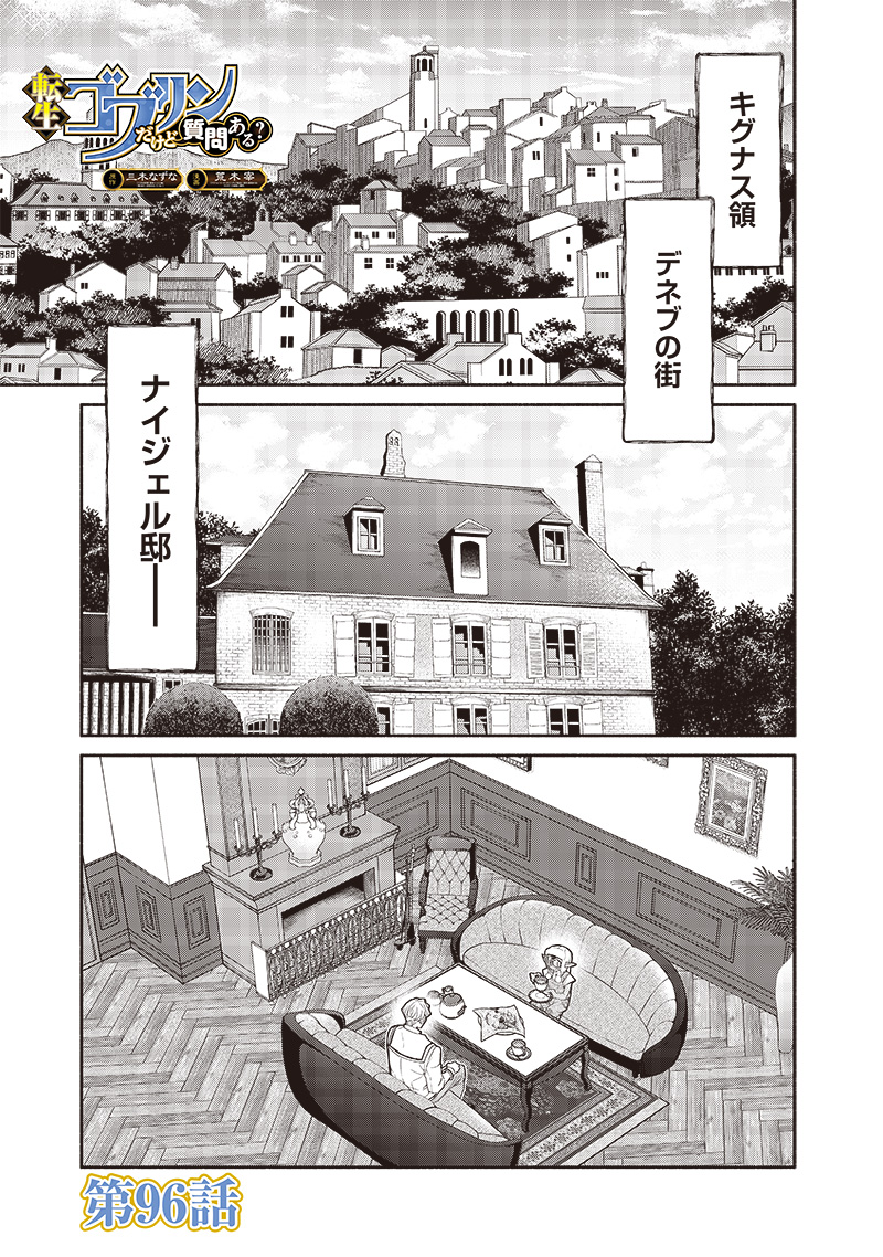 転生ゴブリンだけど質問ある Chap 96 - Next Chap 97