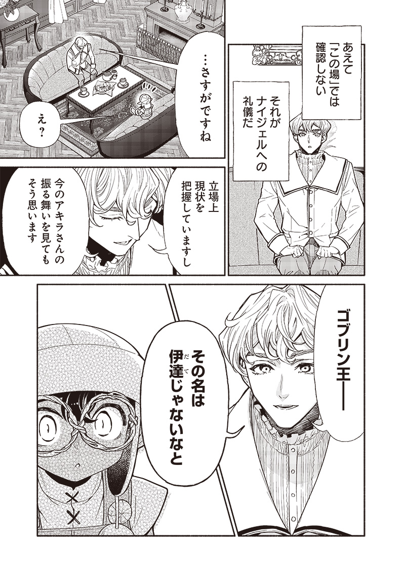 転生ゴブリンだけど質問ある Chap 96 - Next Chap 97