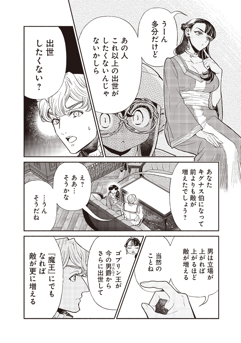 転生ゴブリンだけど質問ある Chap 96 - Next Chap 97