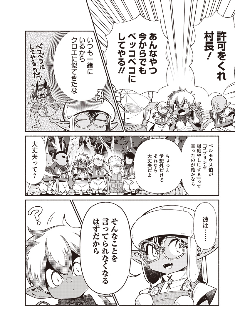 転生ゴブリンだけど質問ある Chap 97 - Next Chap 98