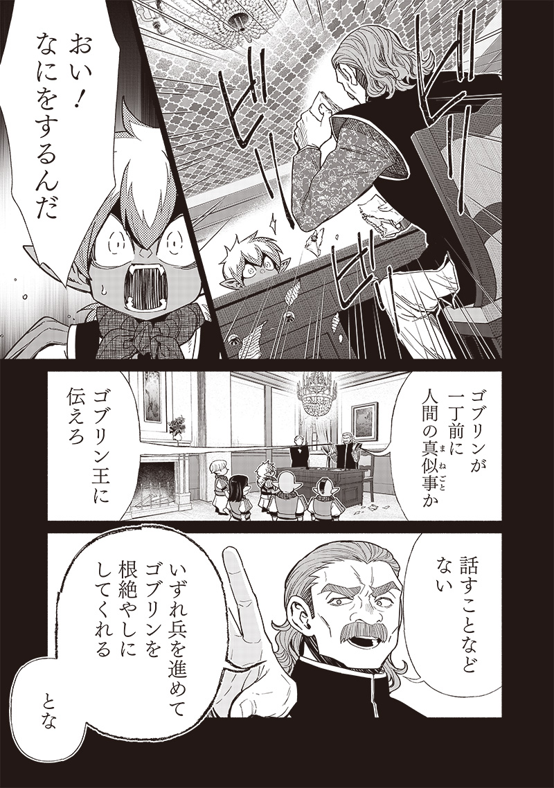 転生ゴブリンだけど質問ある Chap 97 - Next Chap 98