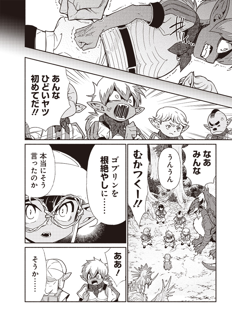 転生ゴブリンだけど質問ある Chap 97 - Next Chap 98