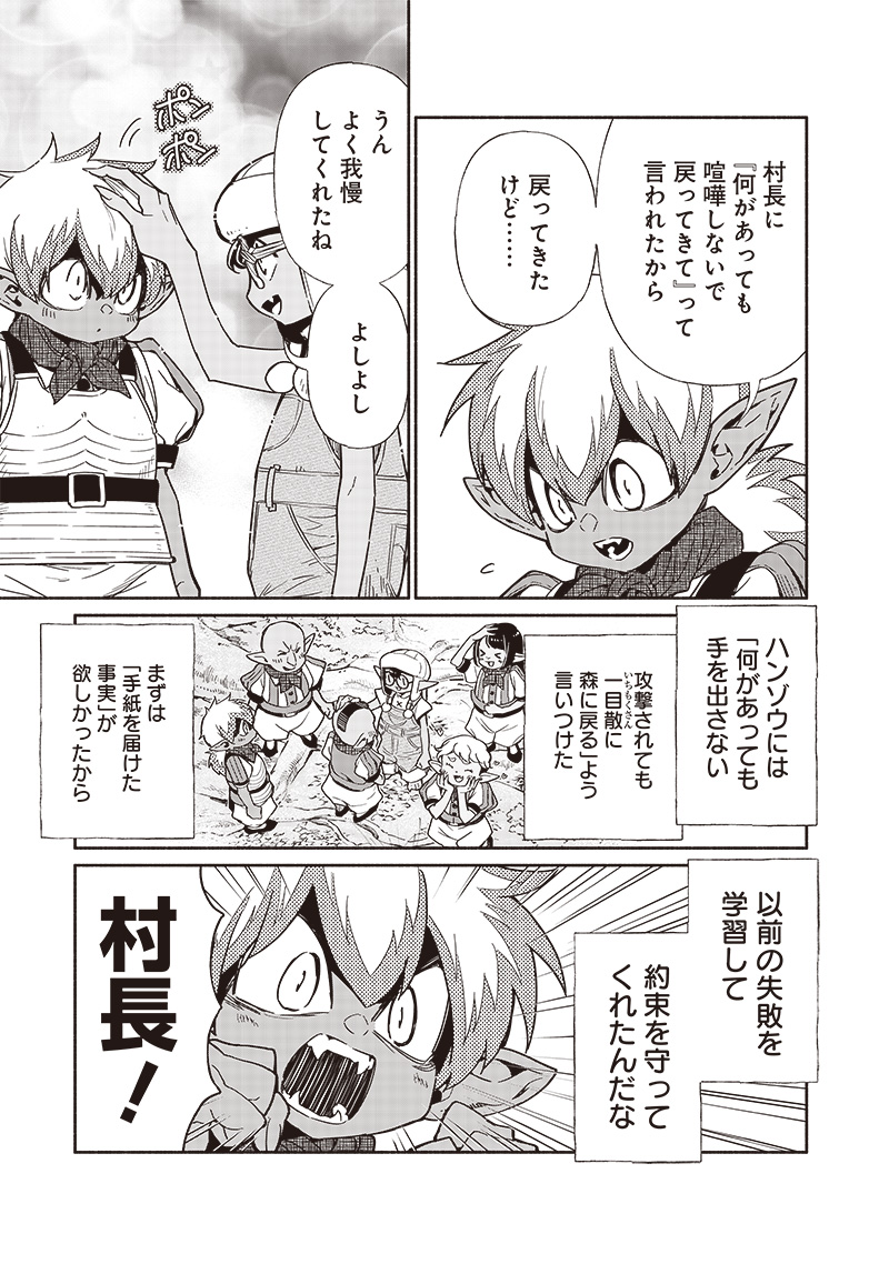 転生ゴブリンだけど質問ある Chap 97 - Next Chap 98