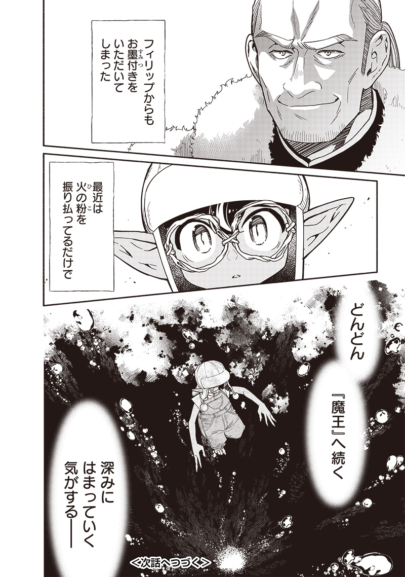 転生ゴブリンだけど質問ある Chap 97 - Next Chap 98