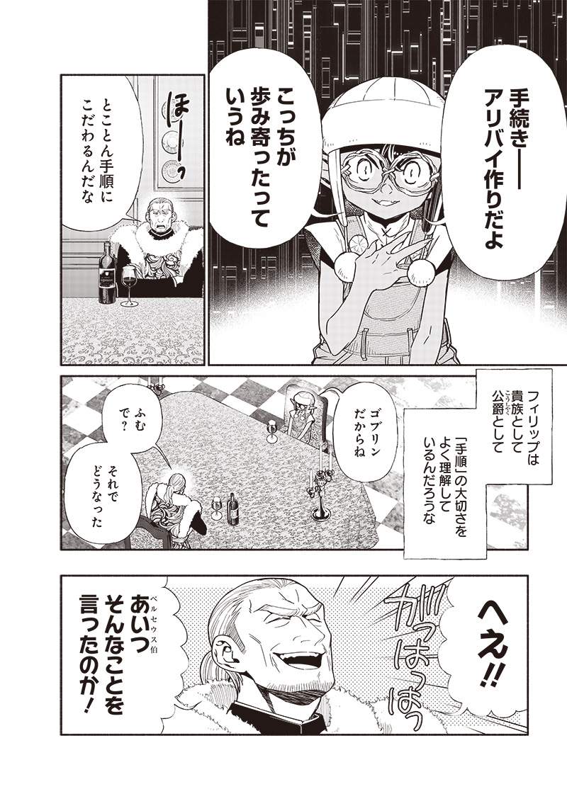 転生ゴブリンだけど質問ある Chap 97 - Next Chap 98