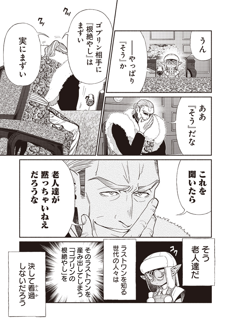転生ゴブリンだけど質問ある Chap 97 - Next Chap 98