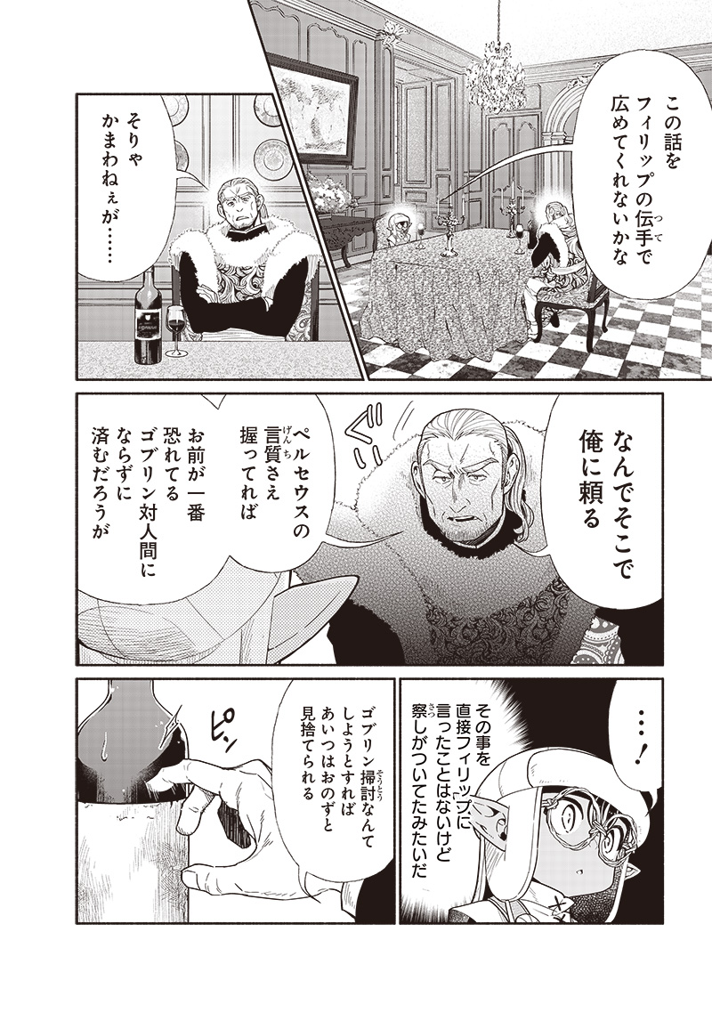 転生ゴブリンだけど質問ある Chap 97 - Next Chap 98