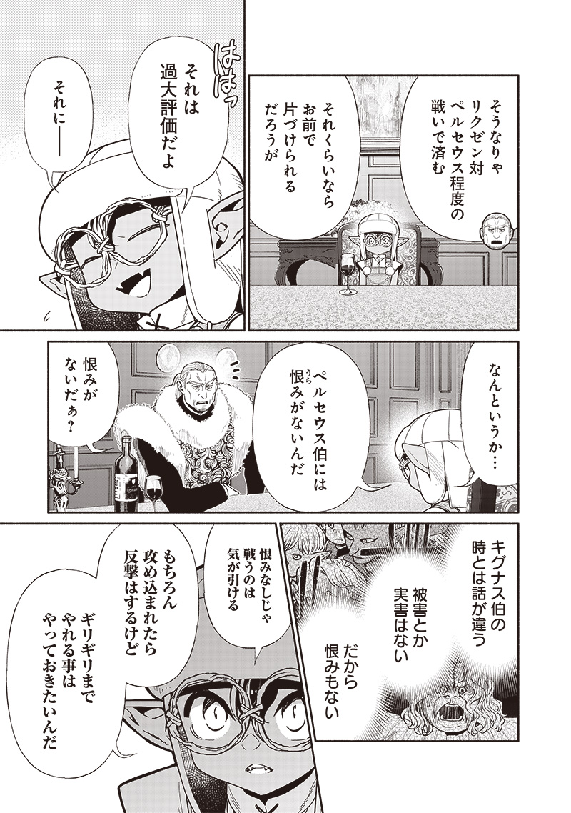 転生ゴブリンだけど質問ある Chap 97 - Next Chap 98
