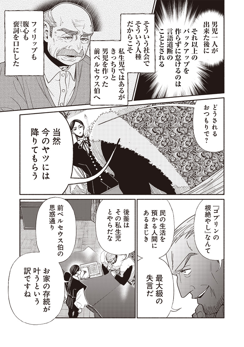 転生ゴブリンだけど質問ある Chap 98 - Next Chap 99