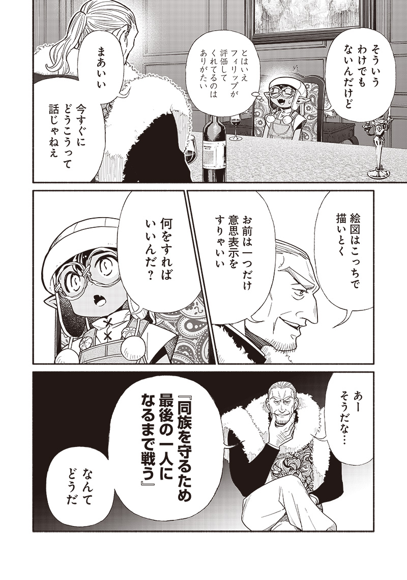 転生ゴブリンだけど質問ある Chap 98 - Next Chap 99