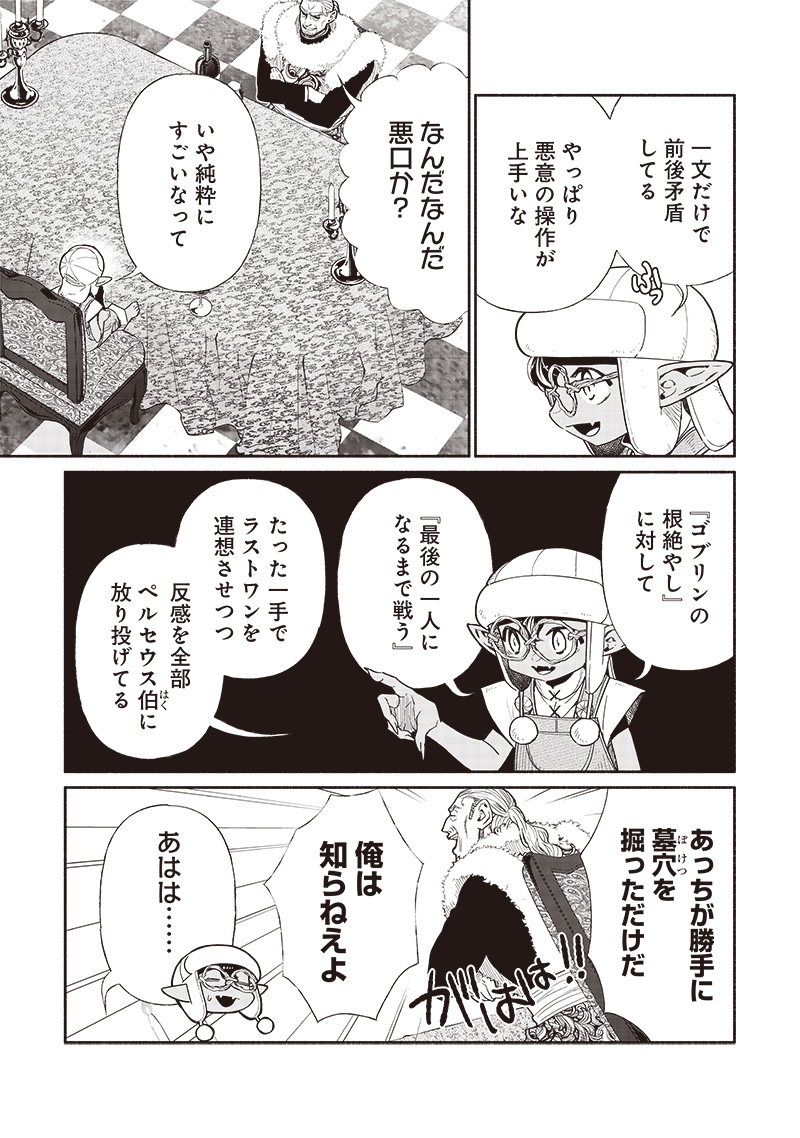 転生ゴブリンだけど質問ある Chap 98 - Next Chap 99