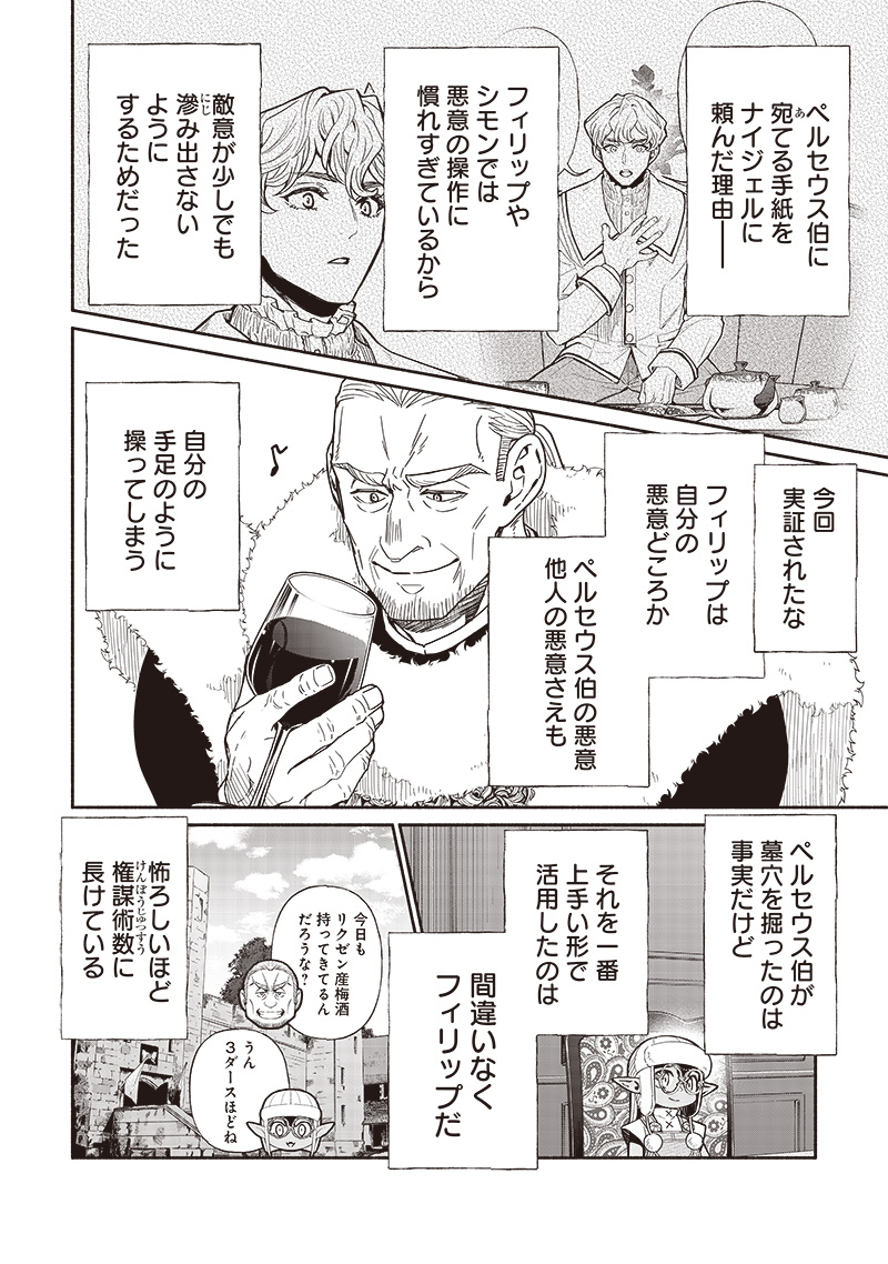 転生ゴブリンだけど質問ある Chap 98 - Next Chap 99