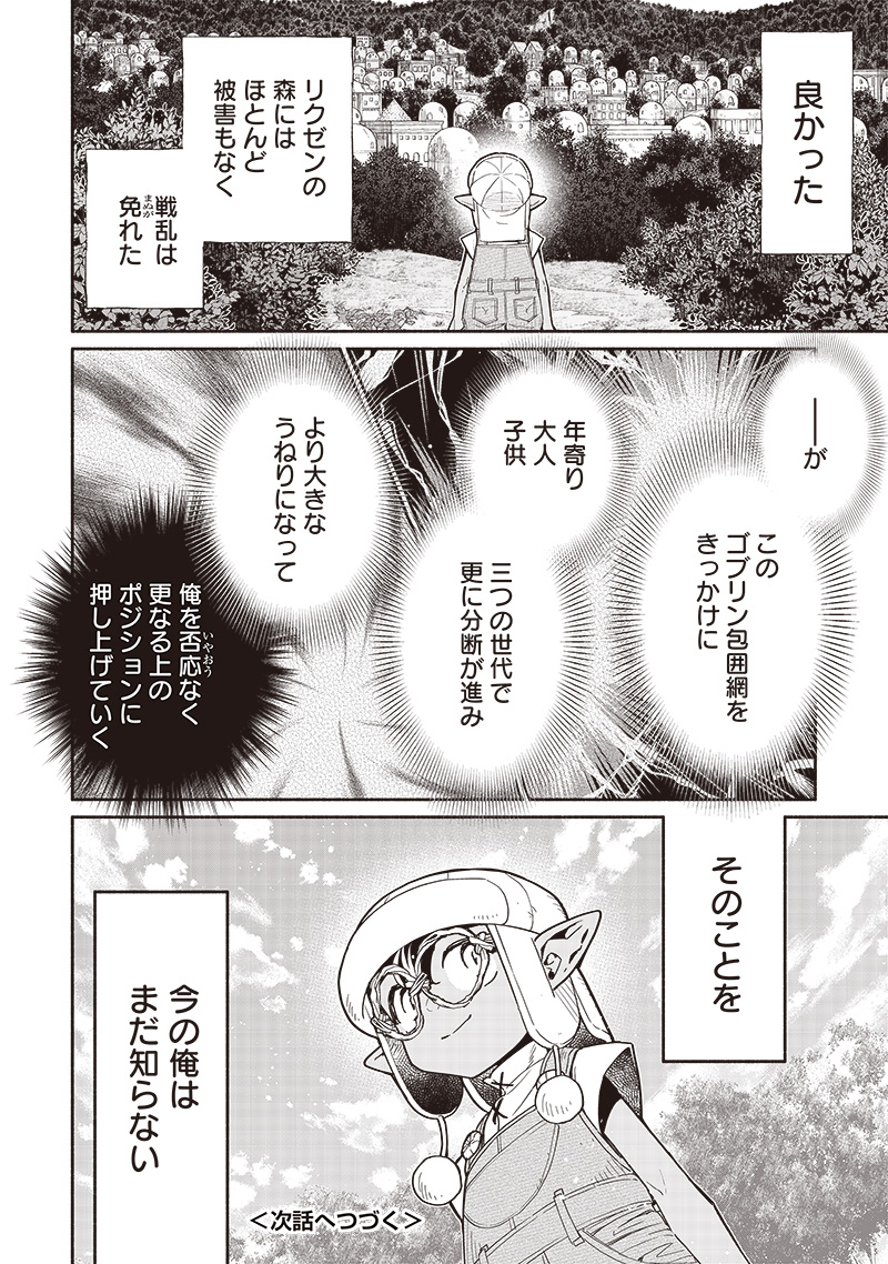 転生ゴブリンだけど質問ある Chap 98 - Next Chap 99