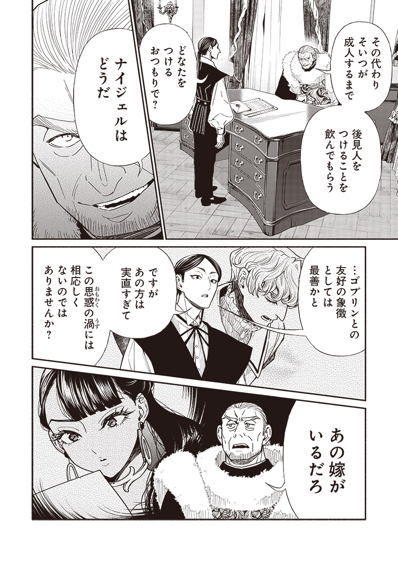 転生ゴブリンだけど質問ある Chap 98 - Next Chap 99