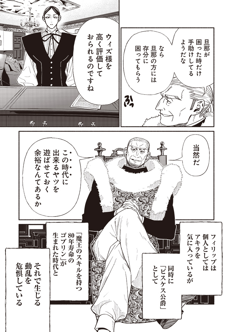 転生ゴブリンだけど質問ある Chap 98 - Next Chap 99