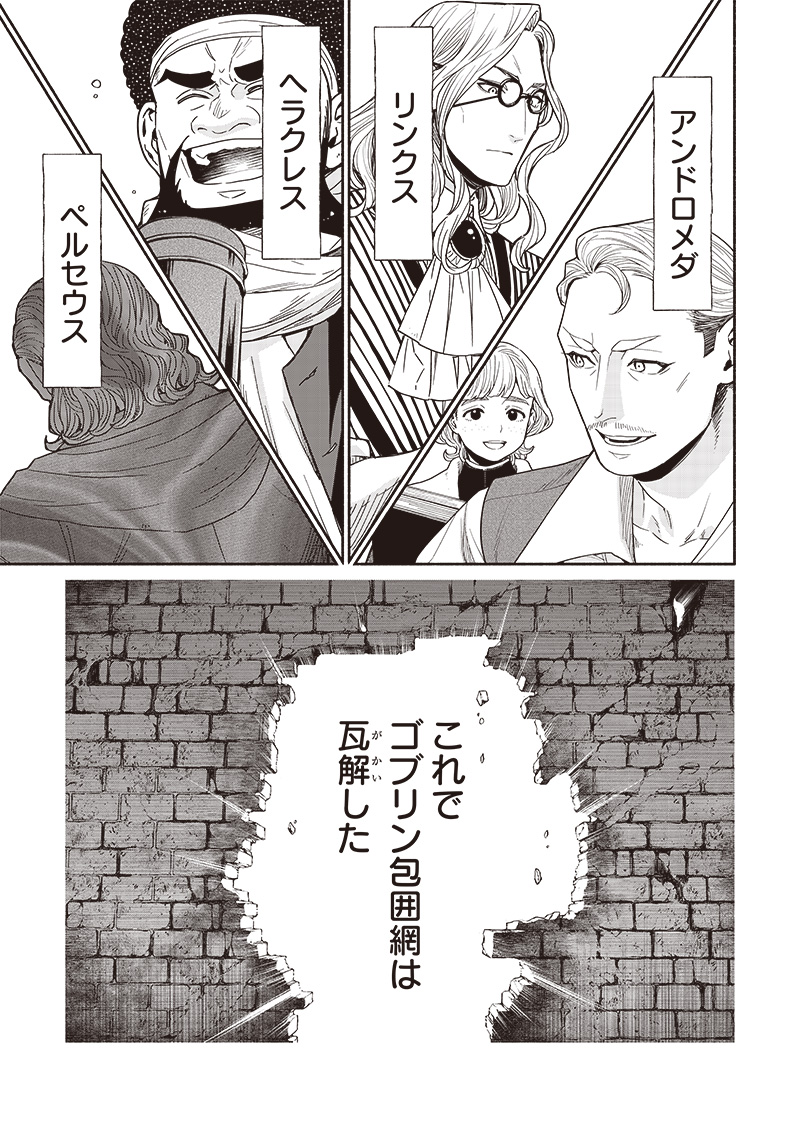 転生ゴブリンだけど質問ある Chap 98 - Next Chap 99