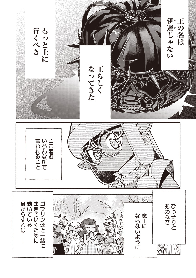 転生ゴブリンだけど質問ある Chap 98 - Next Chap 99
