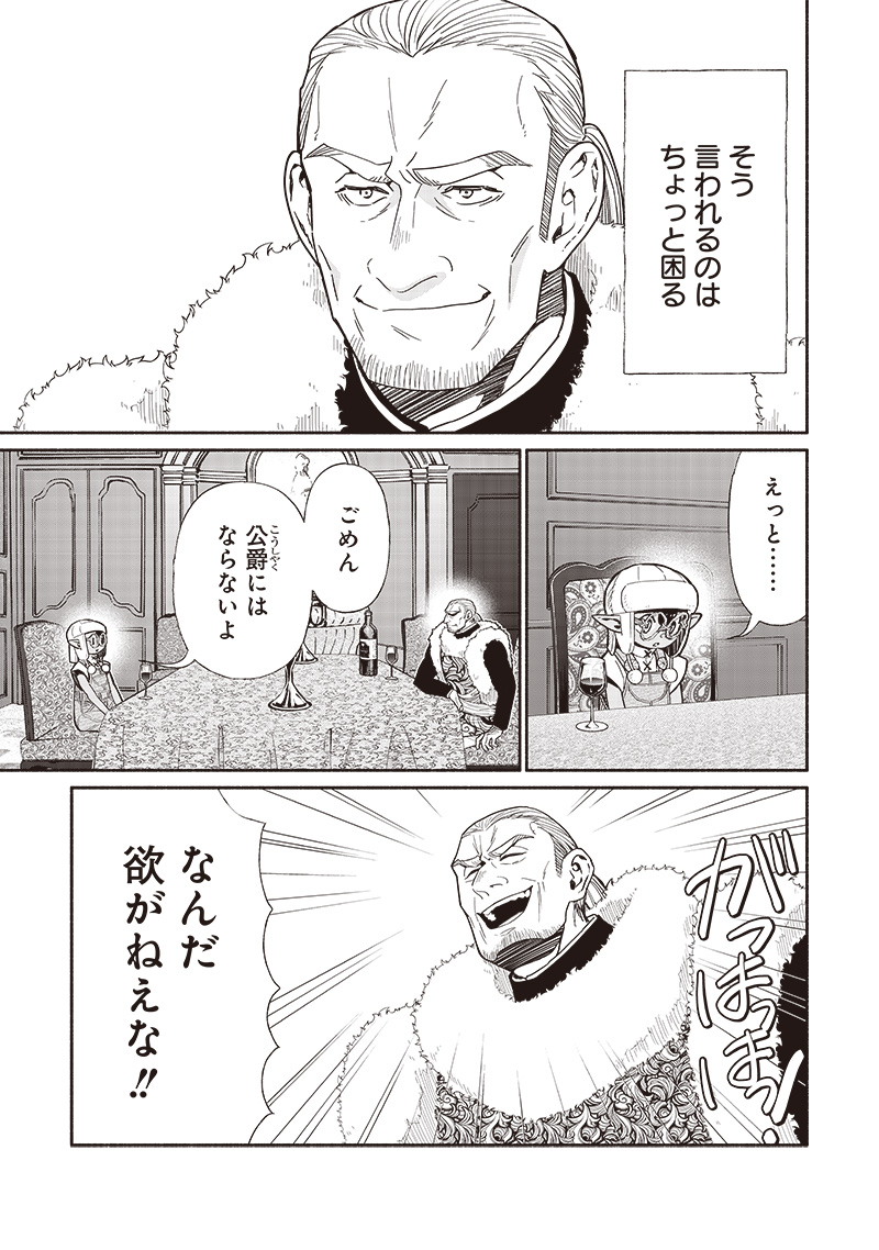 転生ゴブリンだけど質問ある Chap 98 - Next Chap 99