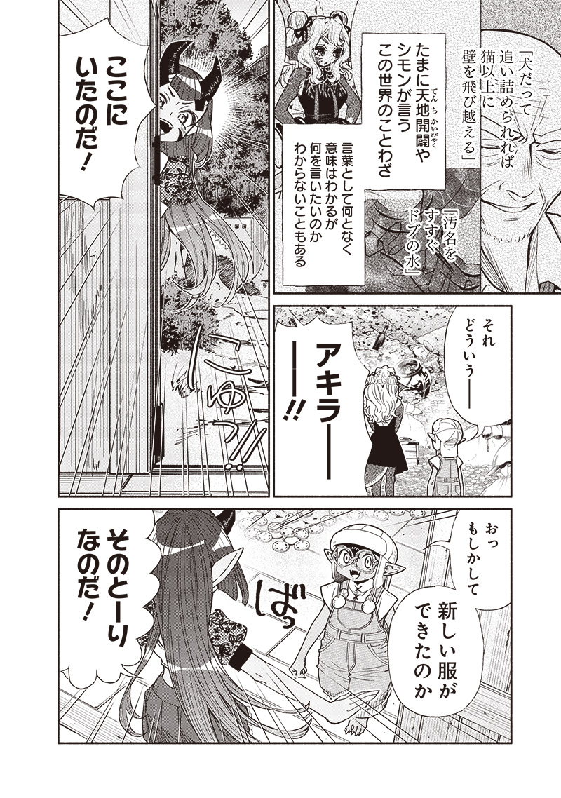 転生ゴブリンだけど質問ある Chap 99 - Next Chap 100
