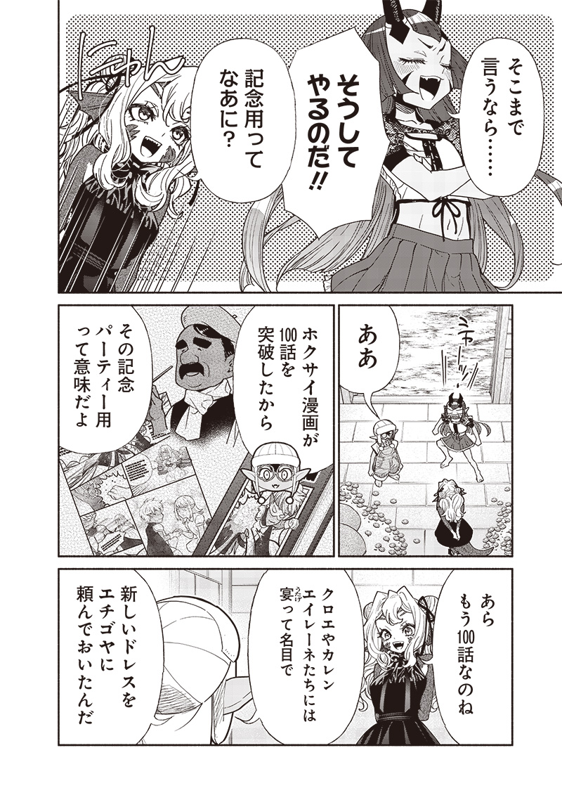 転生ゴブリンだけど質問ある Chap 99 - Next Chap 100