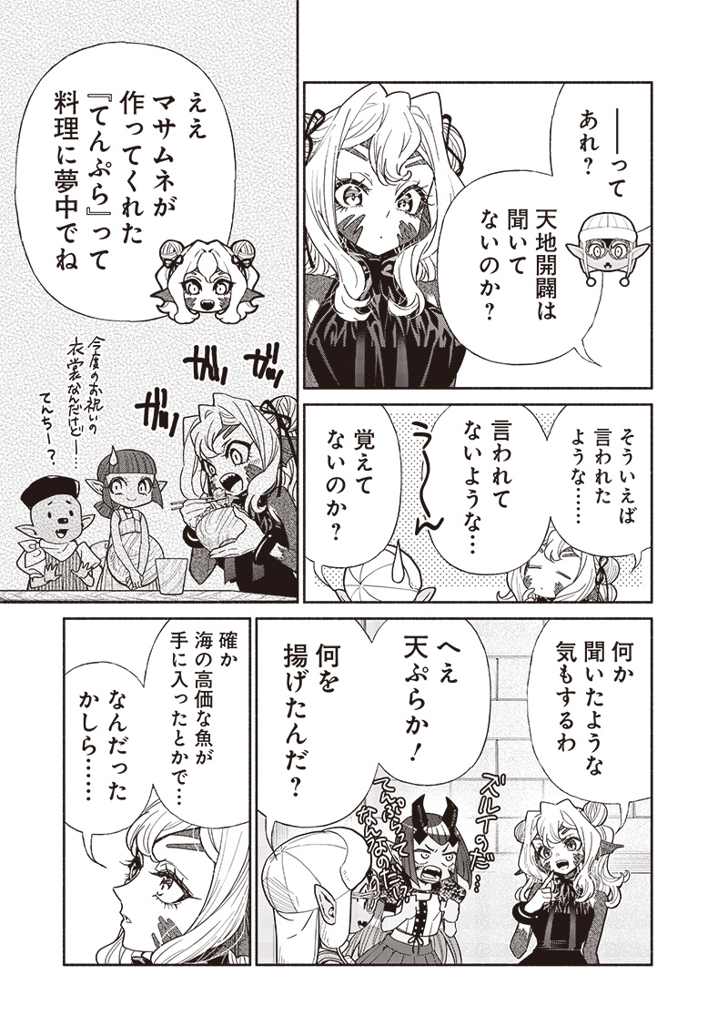 転生ゴブリンだけど質問ある Chap 99 - Next Chap 100