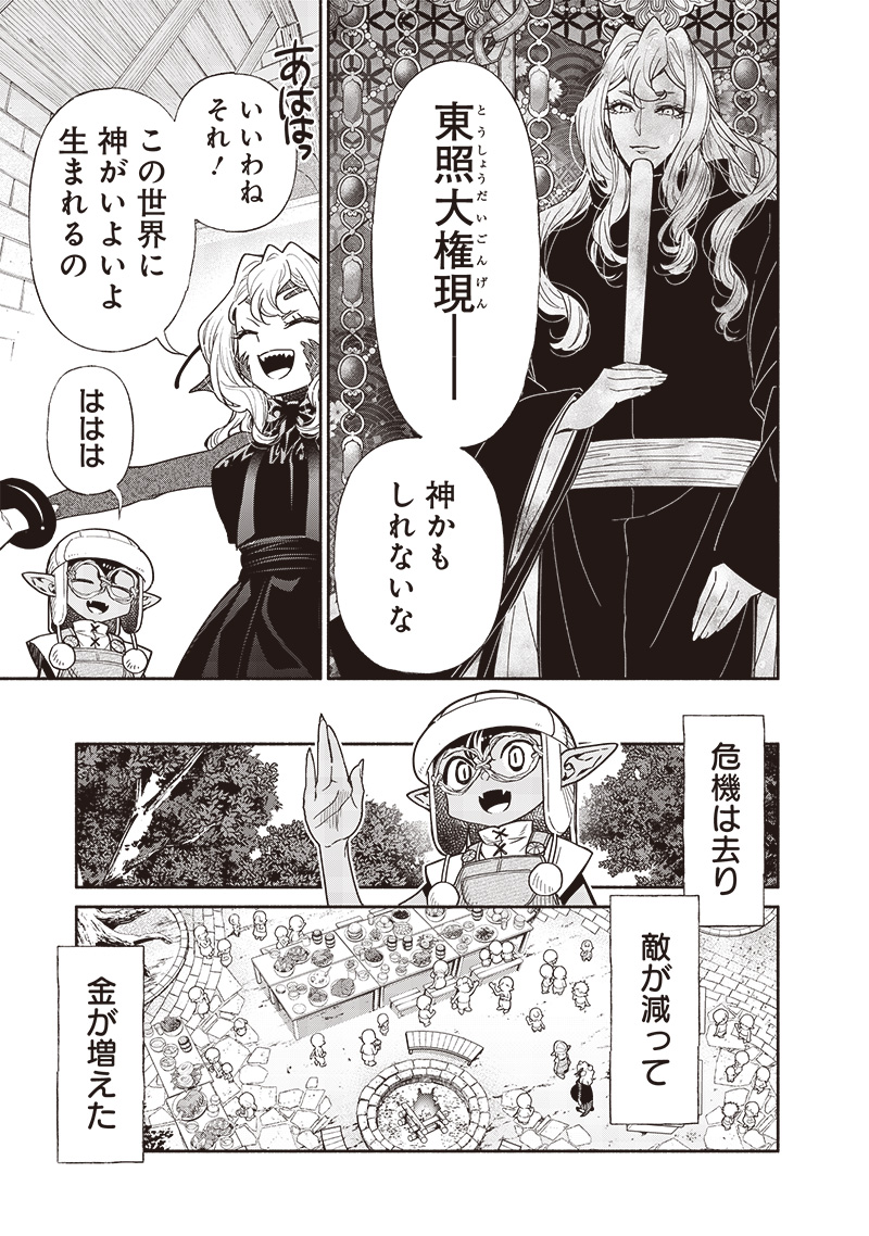 転生ゴブリンだけど質問ある Chap 99 - Next Chap 100