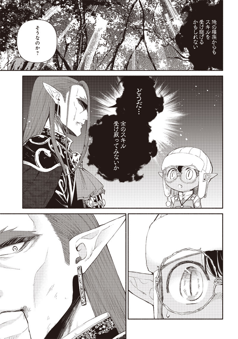 転生ゴブリンだけど質問ある Chap 1 - Next Chap 2