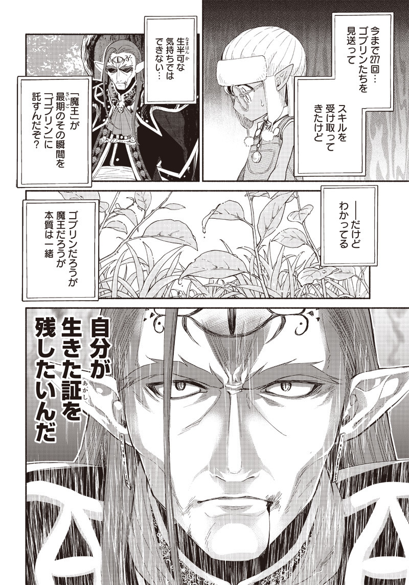 転生ゴブリンだけど質問ある Chap 1 - Next Chap 2