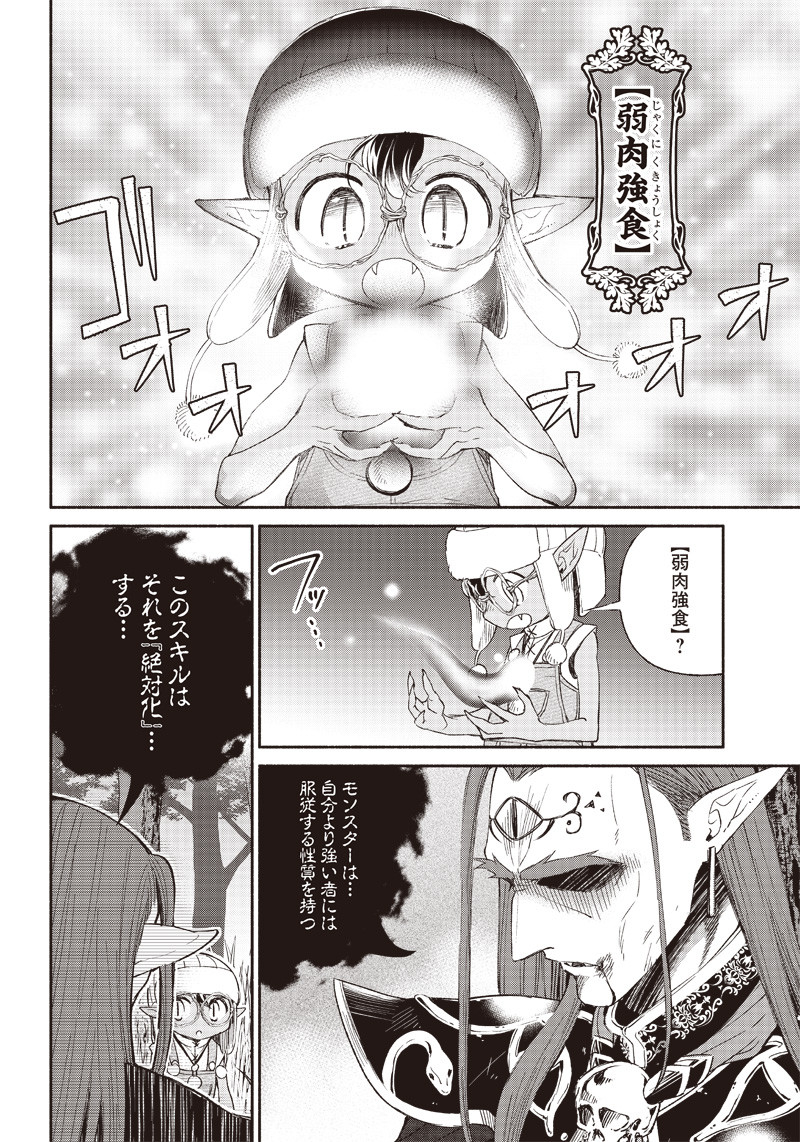 転生ゴブリンだけど質問ある Chap 1 - Next Chap 2
