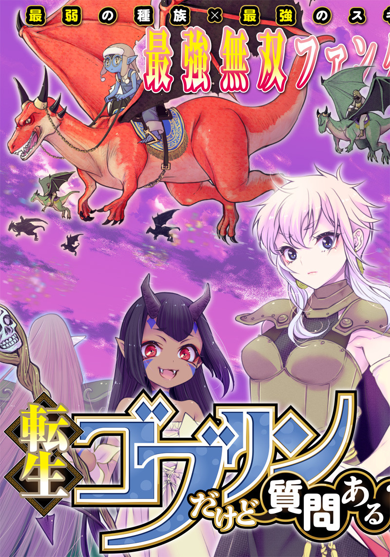 転生ゴブリンだけど質問ある Chap 1 - Next Chap 2