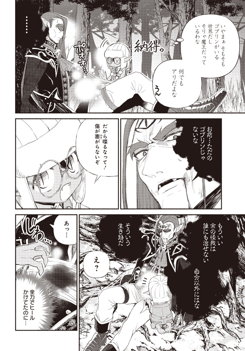 転生ゴブリンだけど質問ある Chap 1 - Next Chap 2