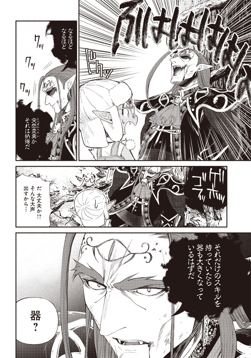 転生ゴブリンだけど質問ある Chap 1 - Next Chap 2