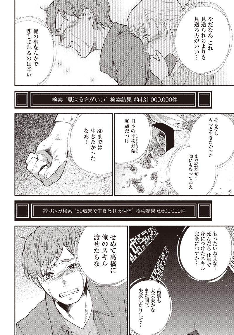 転生ゴブリンだけど質問ある Chap 1 - Next Chap 2