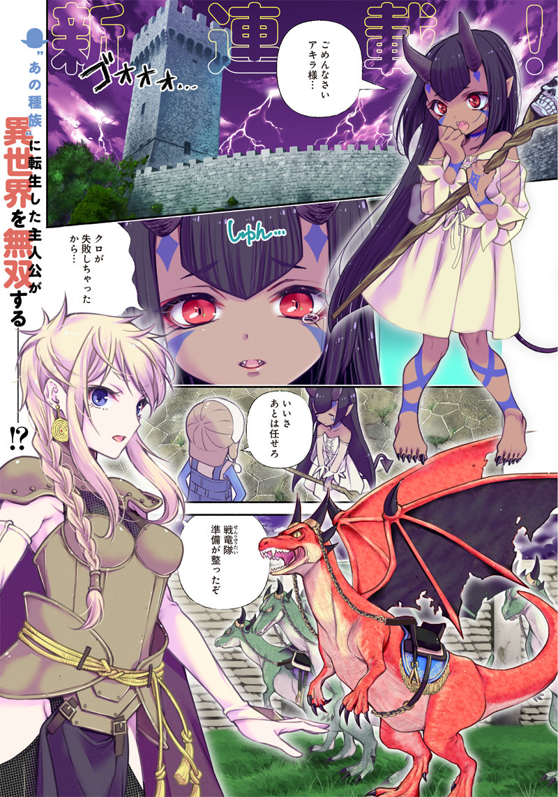 転生ゴブリンだけど質問ある Chap 1 - Next Chap 2