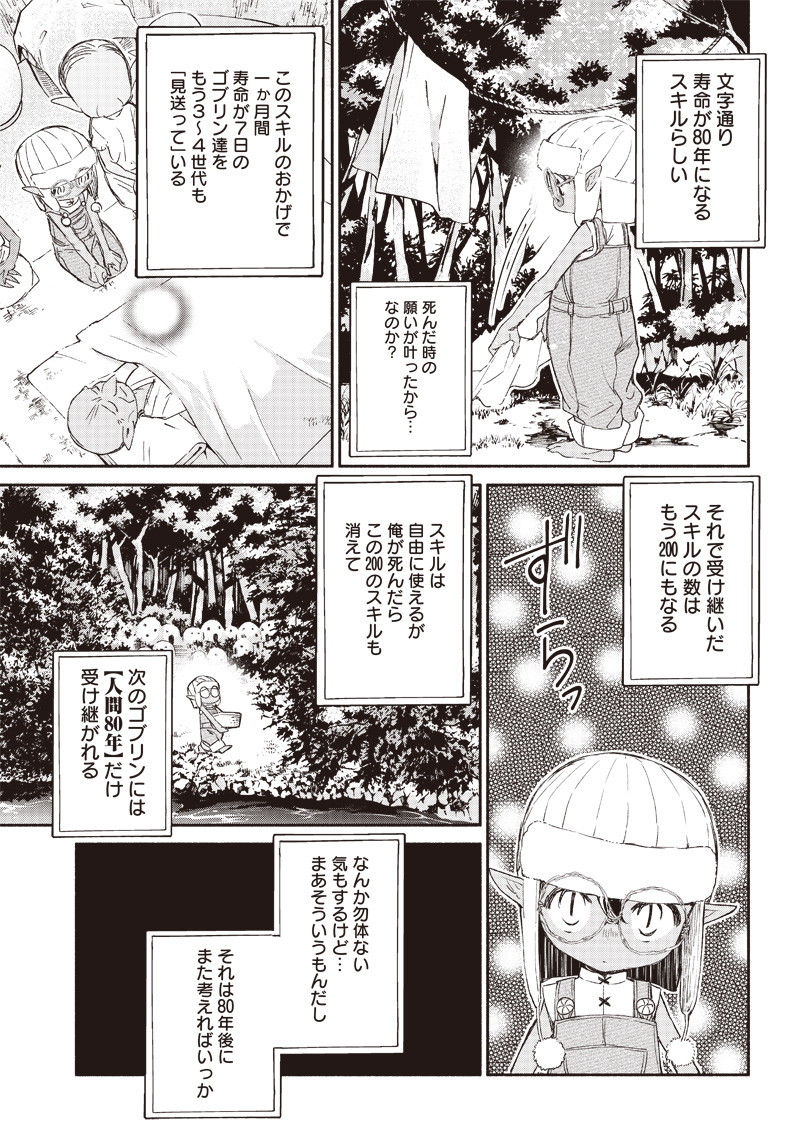 転生ゴブリンだけど質問ある Chap 1 - Next Chap 2